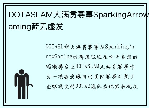 DOTASLAM大满贯赛事SparkingArrowGaming箭无虚发