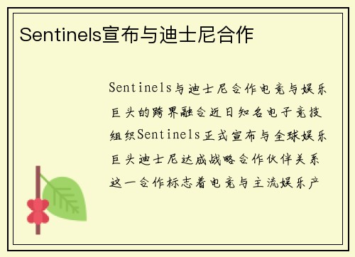 Sentinels宣布与迪士尼合作