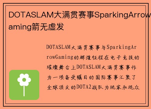 DOTASLAM大满贯赛事SparkingArrowGaming箭无虚发