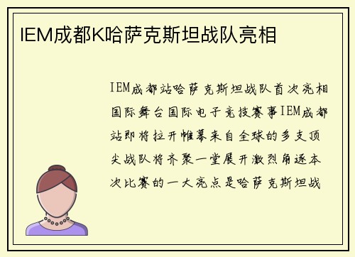 IEM成都K哈萨克斯坦战队亮相
