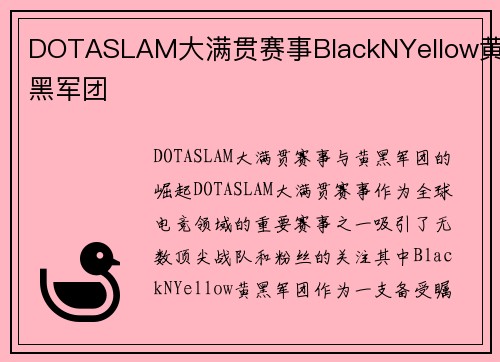 DOTASLAM大满贯赛事BlackNYellow黄黑军团