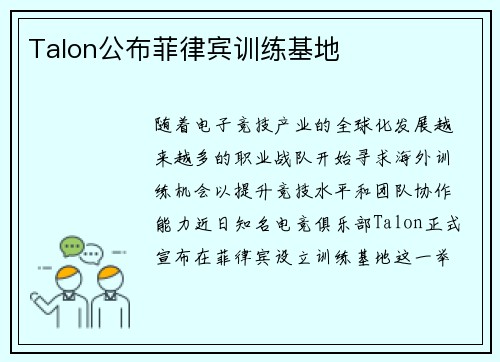 Talon公布菲律宾训练基地